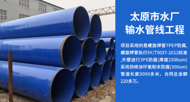 峰峰矿太原市输水管厂工程