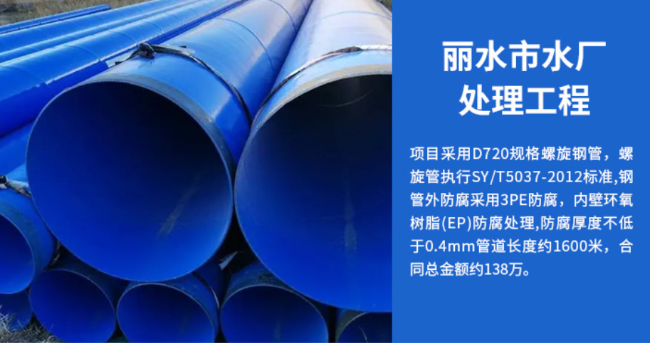 峰峰矿丽水水处理管道工程